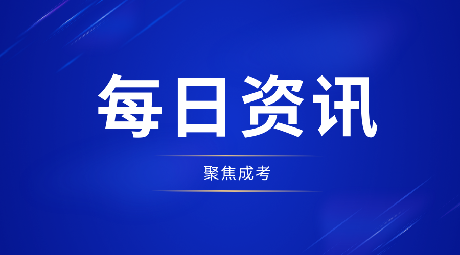 陕西成人高考政策变化与趋势分析