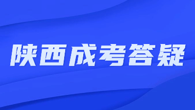 2024年陕西成人高考报名对象有那些？